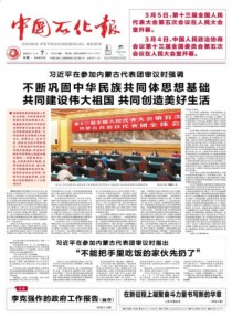 中国石化报